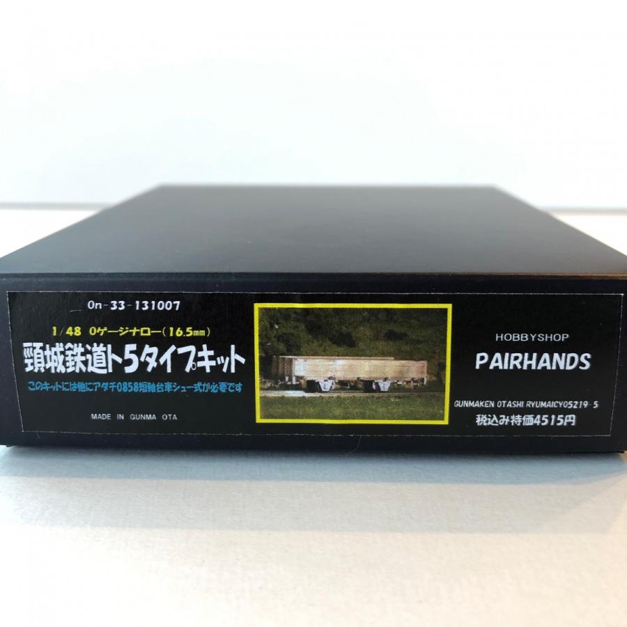 Oナロー 頸城鉄道ト5タイプキット : ペアーハンズYahoo!店 - 通販