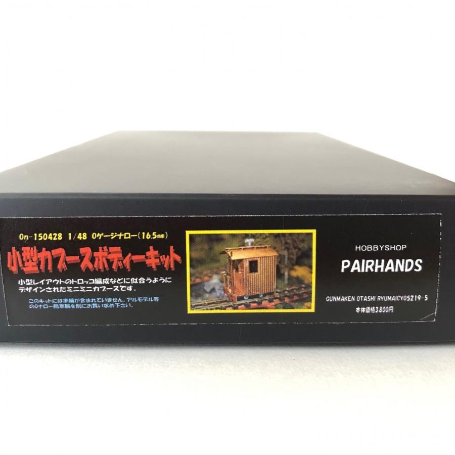 小型カブースボディーキット : ペアーハンズYahoo!店 - 通販