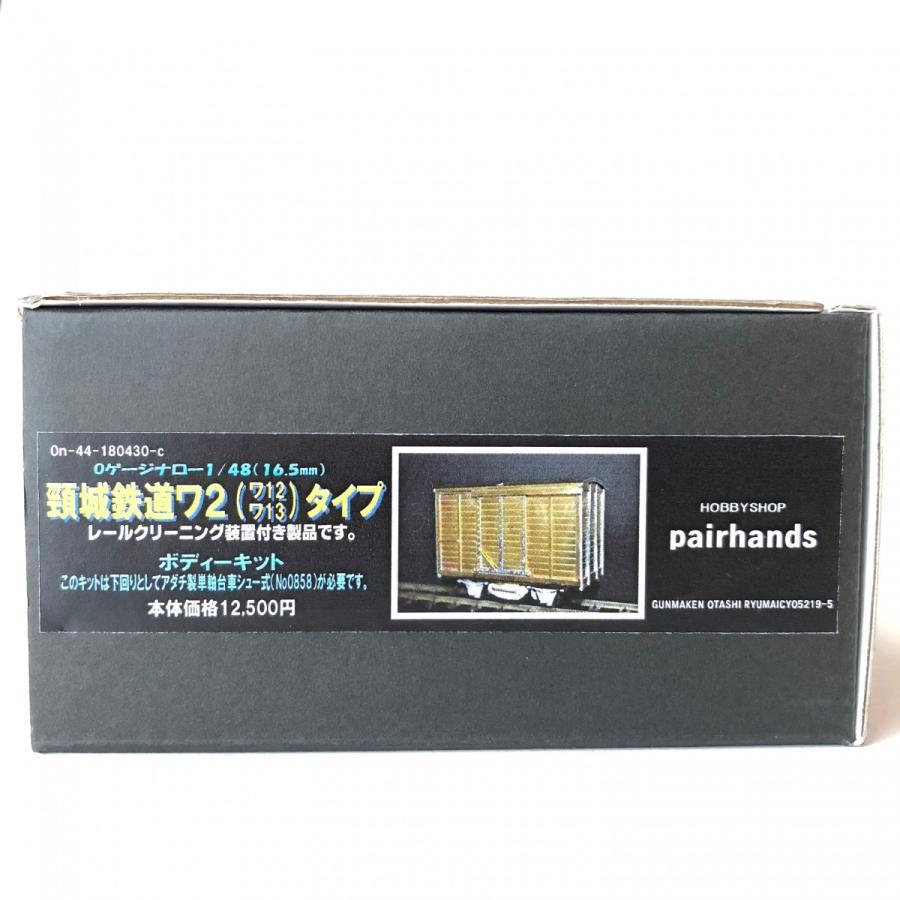 Oナロー 頸城鉄道ワ2（ワ12ワ13）タイプキット : ペアーハンズYahoo!店