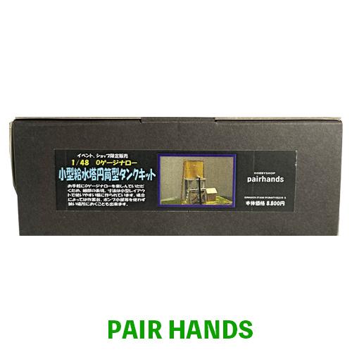 Oナロー 小型給水塔円筒型タンクキット : ペアーハンズYahoo!店 - 通販
