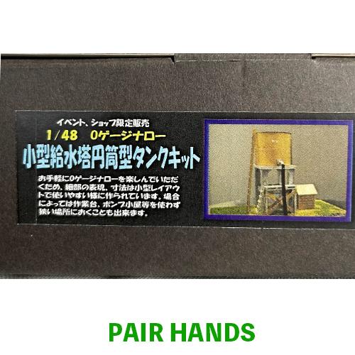 Oナロー 小型給水塔円筒型タンクキット : ペアーハンズYahoo!店 - 通販