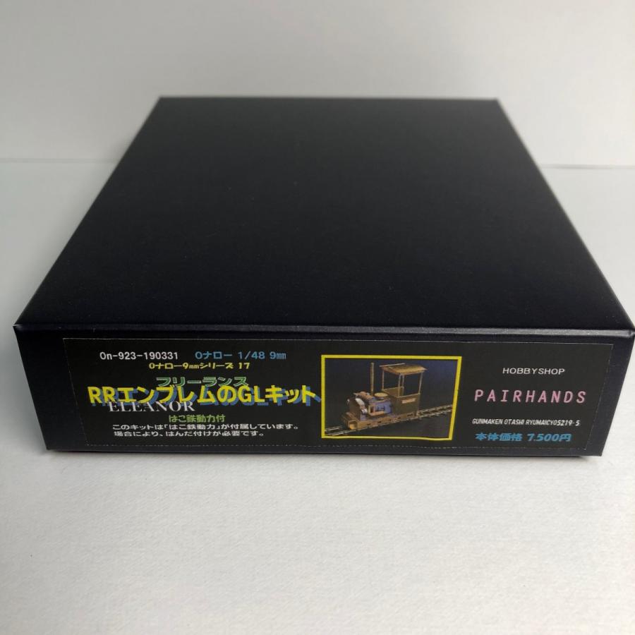 Oナロー PRエンブレムのGLキット