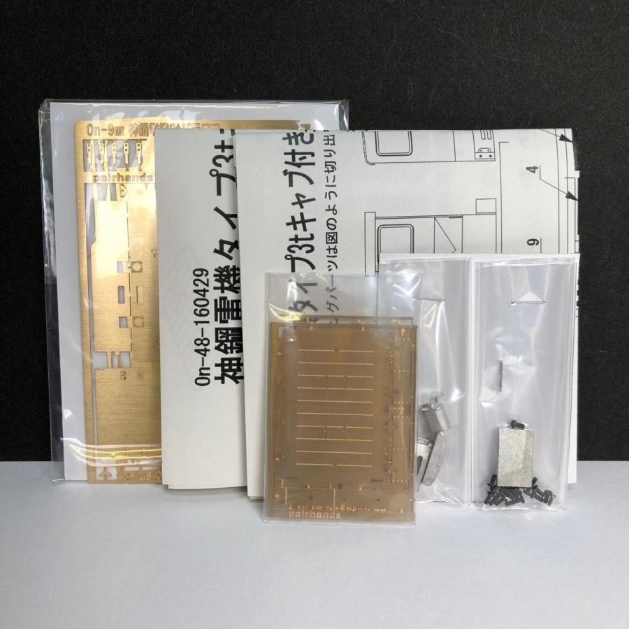 Oナロー 神鋼電機タイプ 3tキャブ付バテロコキット : ペアーハンズ