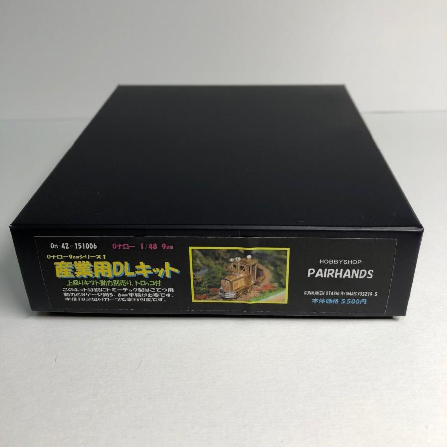 産業用DLキット（トロッコ付） : ペアーハンズYahoo!店 - 通販