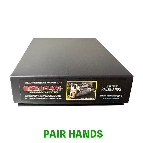 Oナロー 柵原鉱山ELキット 上回りキット動力パンタグラフ別売りキット