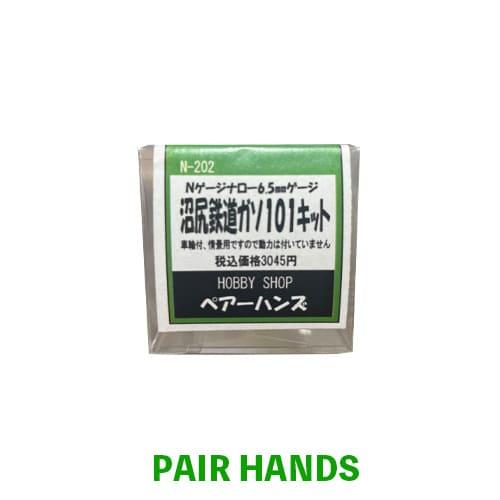 HOナロー　沼尻鉄道 ガソ101 Nナロー) 沼尻鉄道 ガソ101 組立キット | ワールド工芸 | NN