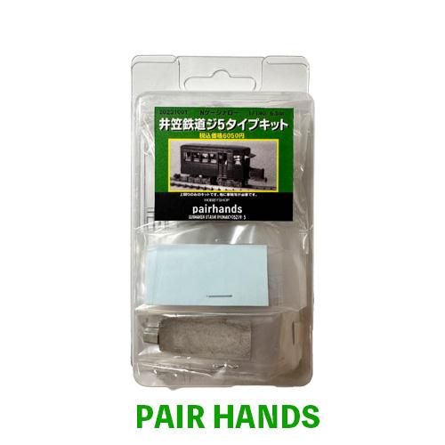 井笠鉄道ジ5タイプキット Nゲージナロー : ペアーハンズYahoo!店