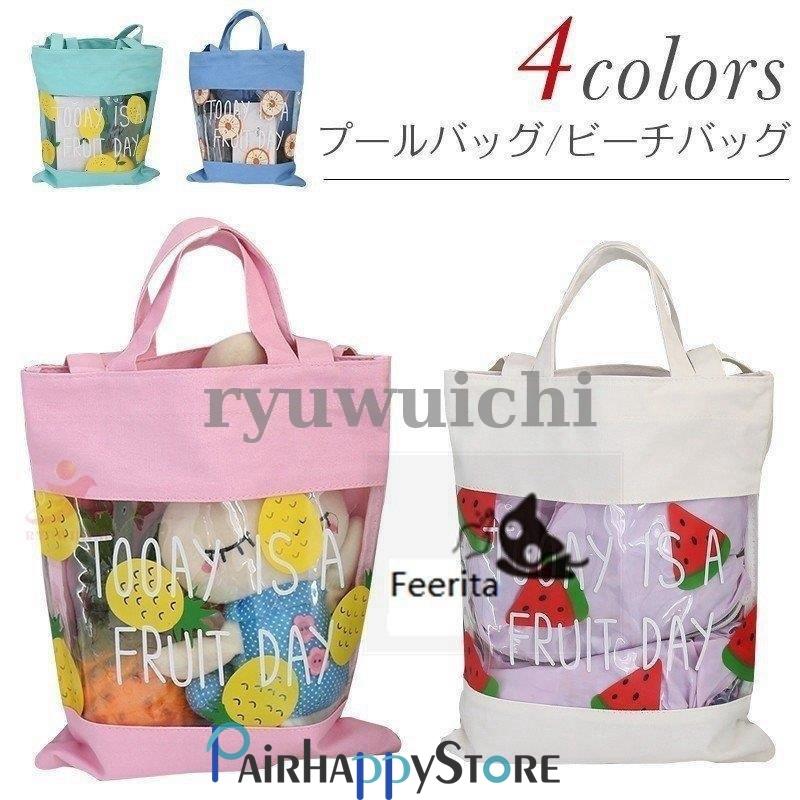 新作 大人気 ビーチバッグ レディース 大きめ プールバッグ キッズ 女子 男子 小学校 子供用 おしゃれ スイムバッグ ビニールバッグ 海 ビーチグッズ 透明 クリア