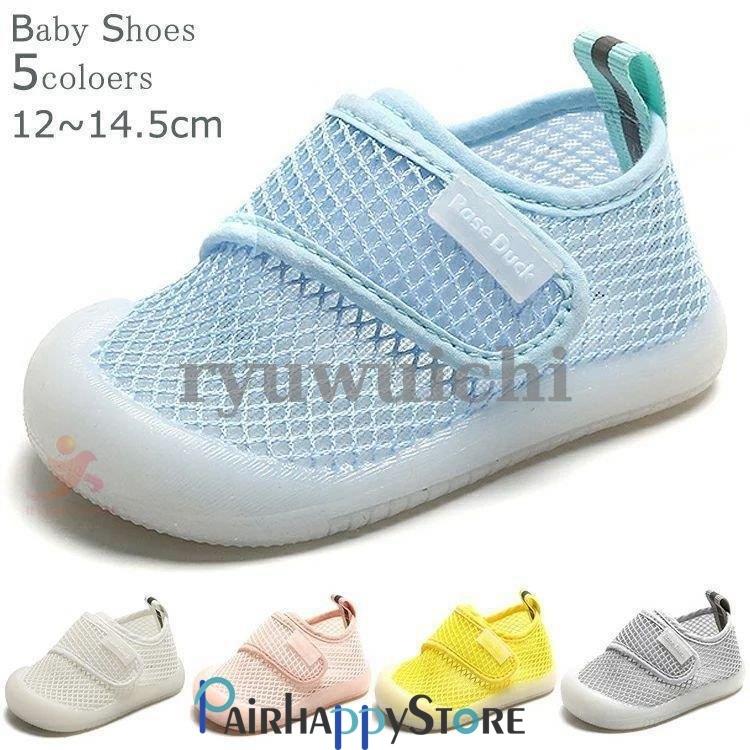 驚きの価格が実現 ベビーシューズ 女の子 男の子 10 11 12 13 14cm メッシュ 軽量 子供靴 夏 オシャレ 通気性 可愛い マジックテープ 滑り止め 歩きやすい 出産祝い プレゼント Meia Co Uk