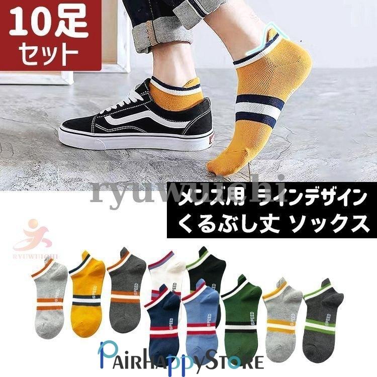 最大42 Offクーポン 靴下 メンズ くるぶし ライン ソックス 10足セット くつ下 くるぶし丈 ショートソックス ショート おしゃれ 男性 春 夏 秋 ブラック ホワイト グリーン ネイビー Supplystudies Com