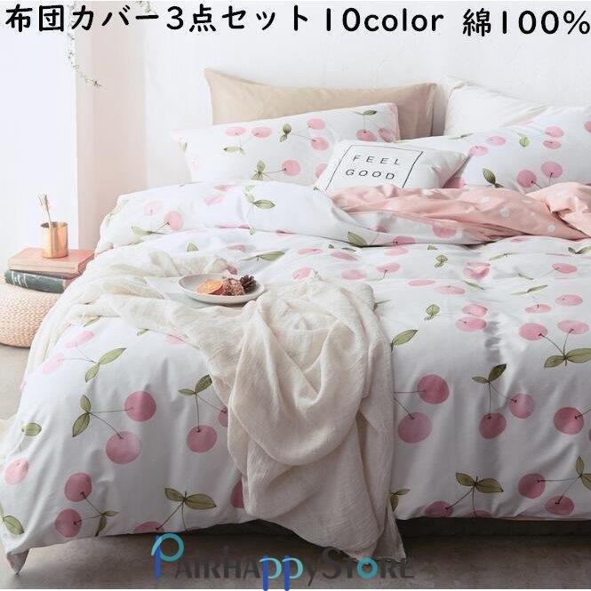 通販の 公式 4点セットおしゃれ寝具セット新作布団カバー北欧風布団カバーセット敷き布団カバー枕カバー四季通用姫系寝具カバー3点セット可愛いベッド用品シングルセミダブルダブル掛け布団カバープレゼント レア Polskiarbuz Pl