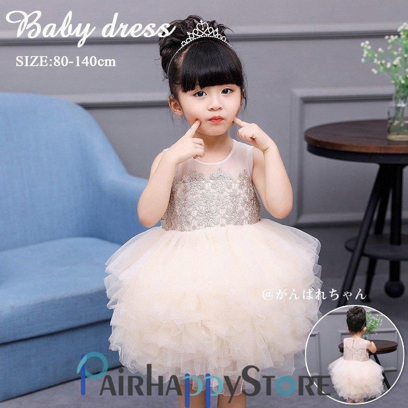 Sale 76 Off フォーマルワンピース ベビー キッズ ドレス 発表会 女の子 結婚式 誕生日 記念撮影 パーティ 初節句 演奏会 80 140cm Novabookings Com Br