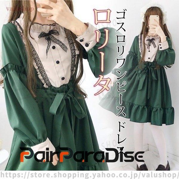 今季ブランド コスプレ衣装 ゴスロリワンピース ドレス 長袖 復古風 フリル クラロリ 甘ロリ ゴスロリワンピース ドレス 長袖 復古風 フリル クラロリ 甘ロリ お嬢様 ガールズ 可愛い 演出服 ゴシック系 ロリータショートワンピース Www Threeriversofs Com