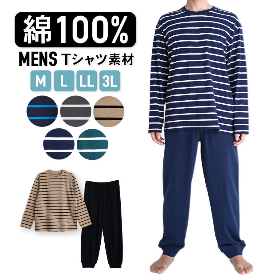 パジャマ メンズ 綿100 長袖 春 夏 柔らかく軽い薄手の快適tシャツ 上下セット ボーダー グレー ネイビー オレンジ M L Ll 3l おそろい 父の日 パジャマ屋さん 通販 Yahoo ショッピング
