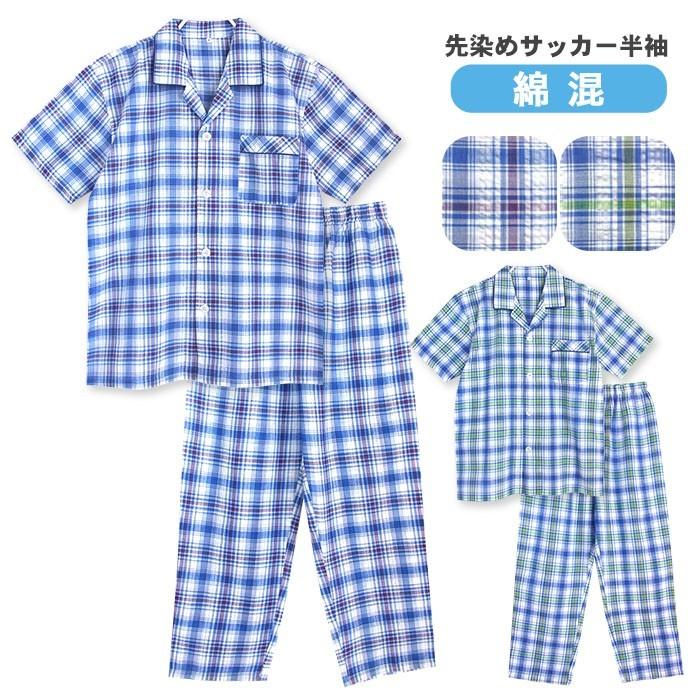 パジャマ メンズ 春 夏 半袖 綿混 前開き 薄手シャツ 先染サッカー チェック グリーン サックス M L Ll おそろい Standard パジャマ屋さん 通販 Yahoo ショッピング
