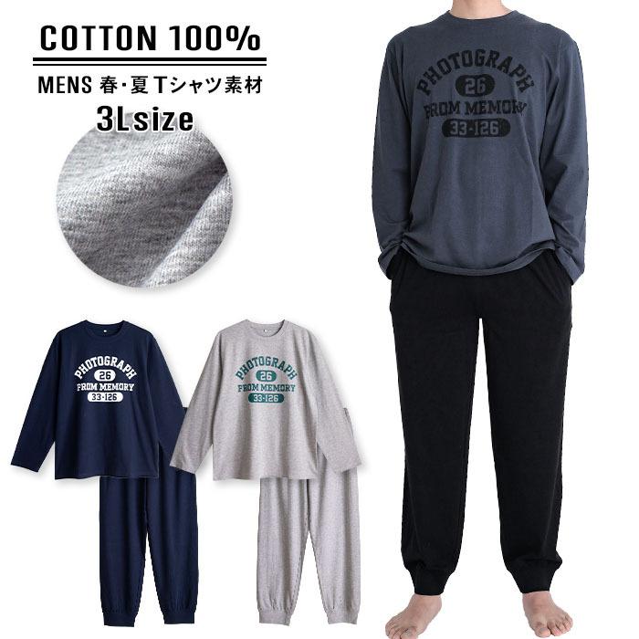 パジャマ ルームウエア メンズ 大きいサイズ 春 夏 長袖 綿100 柔らかく軽い薄手のtシャツ素材 上下セット プリント グレー ネイビー チャコール 3lサイズ big パジャマ屋さん 通販 Yahoo ショッピング