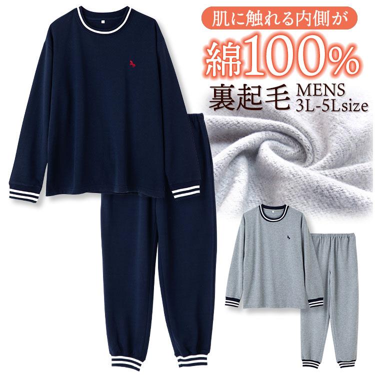 パジャマ メンズ 大きいサイズ 内側が綿100 長袖 秋 冬 裏起毛 スウェット ボーダーリブ仕様 刺繍 セットアップ ネイビー 杢グレー 3l 4l 5l big パジャマ屋さん 通販 Yahoo ショッピング