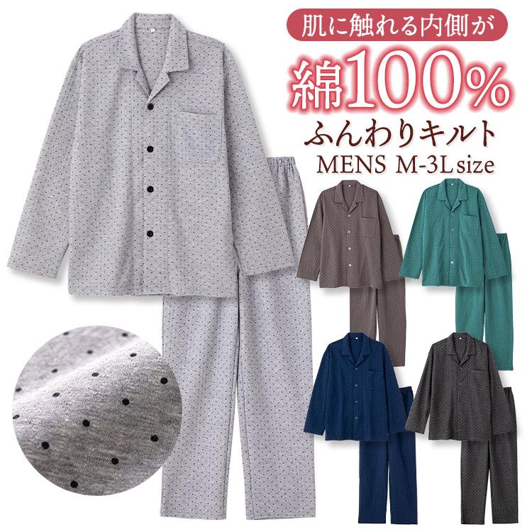 パジャマ メンズ 内側が綿100 長袖 お得 冬 ふんわり柔らかなニットキルト ドット柄 前開き Ll おそろい シャツ L 3l M ボタン
