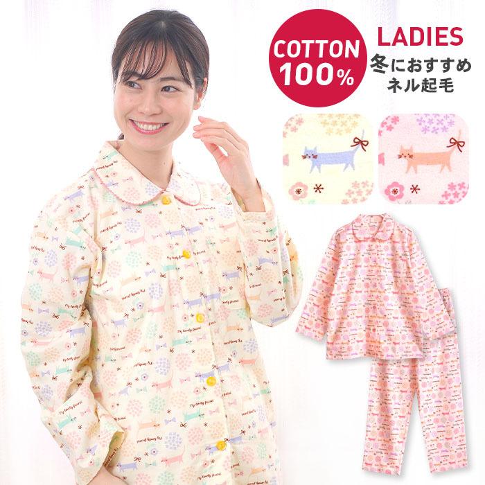 パジャマ レディース 冬 長袖 綿100 前開き ネル起毛 かわいい お花とネコのパレード柄 ピンク クリーム M L Ll 3l おそろい パジャマ屋さん 通販 Yahoo ショッピング
