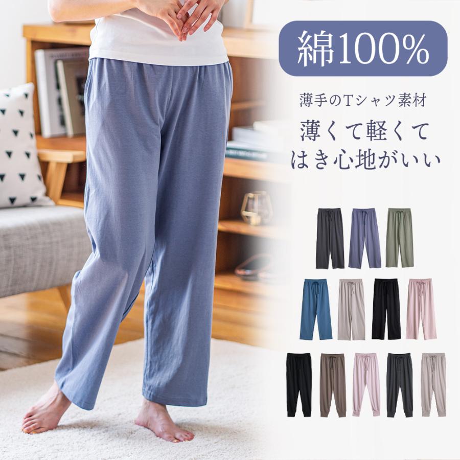 ルームパンツ レディース 綿100％ パジャマ 春 夏 柔らかく軽い薄手の快適Tシャツ素材 S M L LL 3L 部屋着 ルームウェア おそろい（Yahoo!・パジャマ屋さん）