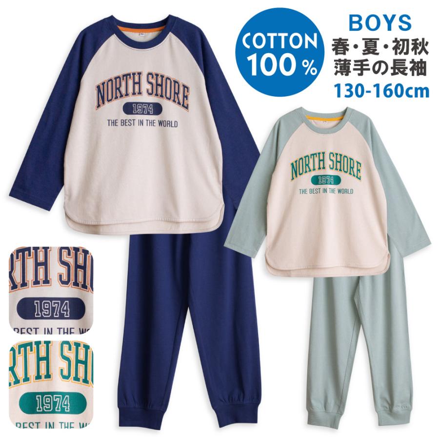 パジャマ キッズ 男の子 綿100％ 長袖 春 夏 初秋 柔らかく軽い薄手の快適Tシャツルームウェアト 130 140 150 160 男女兼用 ボーイズ ジュニア（Yahoo!・パジャマ屋さん）