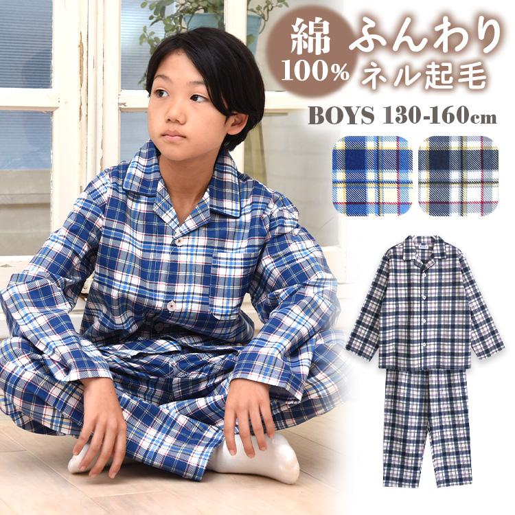 パジャマ キッズ 冬 長袖 綿100 子供 ジュニア 前開き ネル起毛 男の子 チェック柄 ブルー グレー 140 150 160 おそろい パジャマ屋さん 通販 Yahoo ショッピング