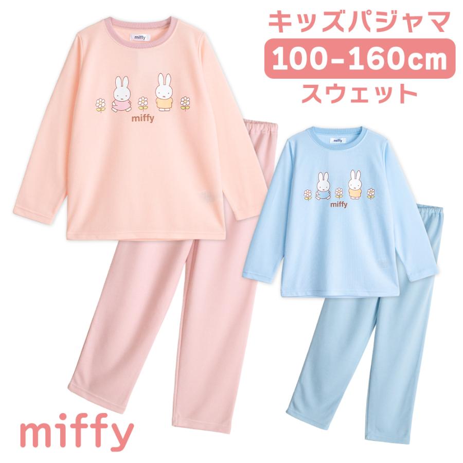 ミッフィー 春・秋向け キッズ パジャマ かわいい ルームウェア 女の子 かわいい スウェット miffy 子供 ガールズ