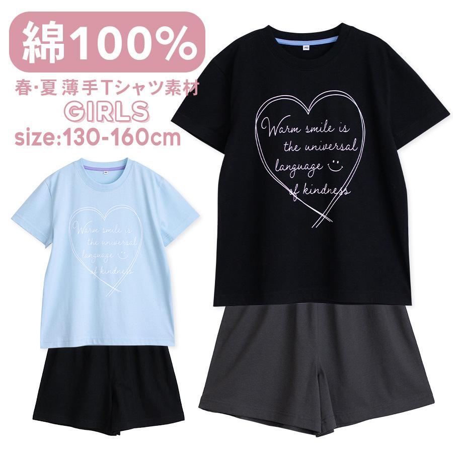 パジャマ キッズ 女の子 綿100％ 半袖 春 夏 柔らかく軽い薄手の快適Tシャツ かわいい ハート プリント 子供 ガールズ ジュニア 部屋着 ルームウェア（Yahoo!・パジャマ屋さん）