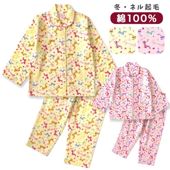 パジャマ キッズ 冬 長袖 綿100 子供 ジュニア 前開き ネル起毛 女の子 かわいい とびきり可愛いリボンパーティ柄 100 1cm 171 パジャマ屋さん 通販 Yahoo ショッピング