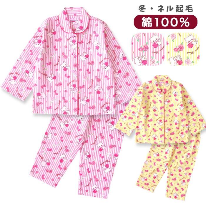 パジャマ キッズ 冬 長袖 綿100 子供 ジュニア 前開き ネル起毛 女の子 かわいい おしゃまな ネコのストライプ柄 100 110 1 174 パジャマ屋さん 通販 Yahoo ショッピング