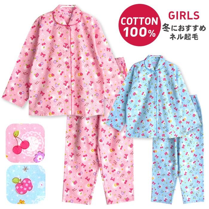 パジャマ キッズ ガールズ 冬 長袖 綿100 子供 ジュニア 前開き ネル起毛 女の子 かわいい フルーツ柄 130 140 150 160 おそろい jr パジャマ屋さん 通販 Yahoo ショッピング