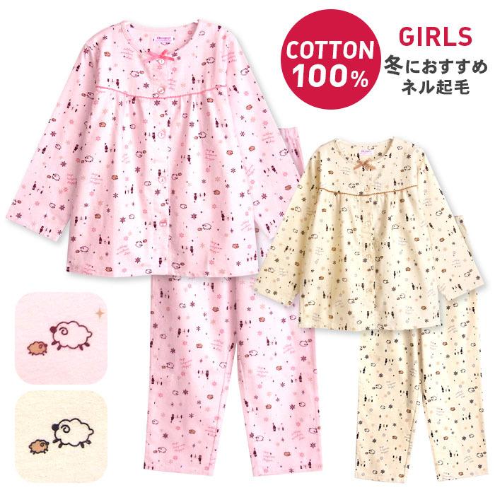 パジャマ キッズ 冬 長袖 綿100 子供 ジュニア 前開き ネル起毛 女の子 羊と雪の結晶柄 ピンク クリーム 1 130 140 150 160 おそろい f パジャマ屋さん 通販 Yahoo ショッピング