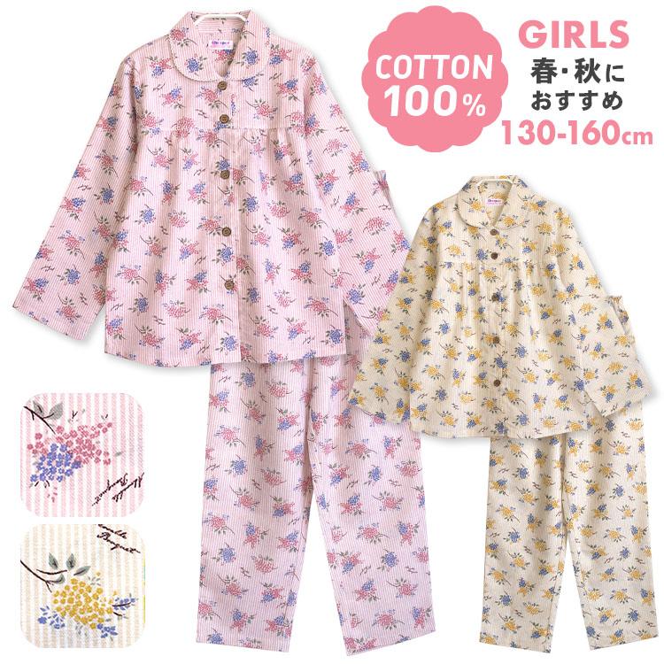 パジャマ キッズ ガールズ 春 秋 長袖 綿100 子供 前開き 女の子 お花とブーケ柄 ピンク マスタード 130 140 150 160 かわいい おそろい メール便送料無料 パジャマ屋さん 通販 Yahoo ショッピング