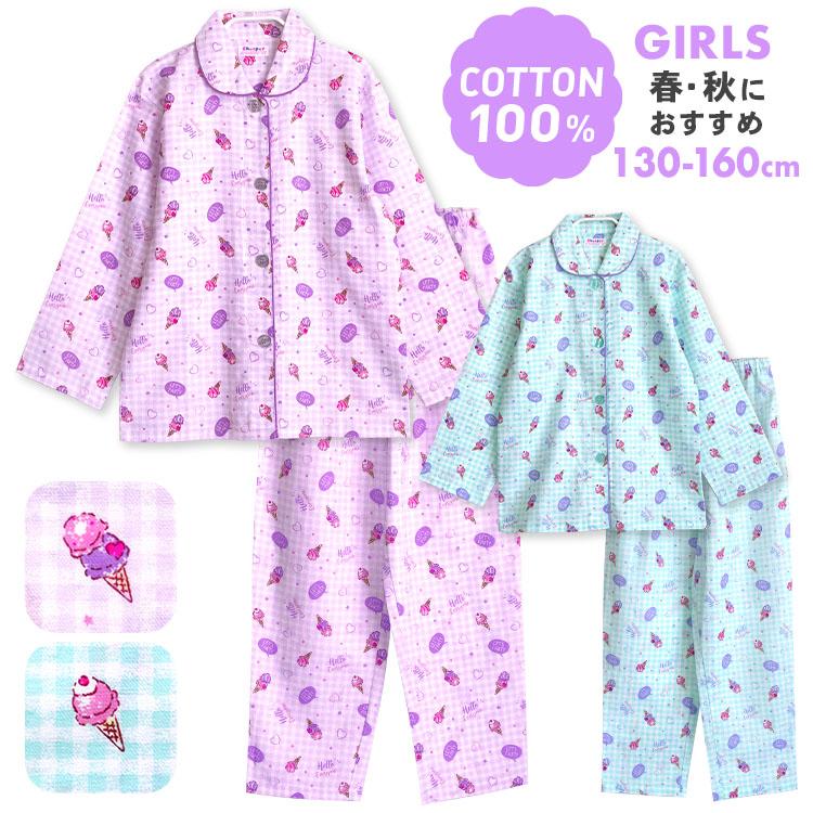 パジャマ キッズ ガールズ 春 秋 長袖 綿100 子供 前開き 女の子 アイスギンガム柄 グレープ ミント 130 140 150 160 かわいい おそろい メール便送料無料 パジャマ屋さん 通販 Yahoo ショッピング