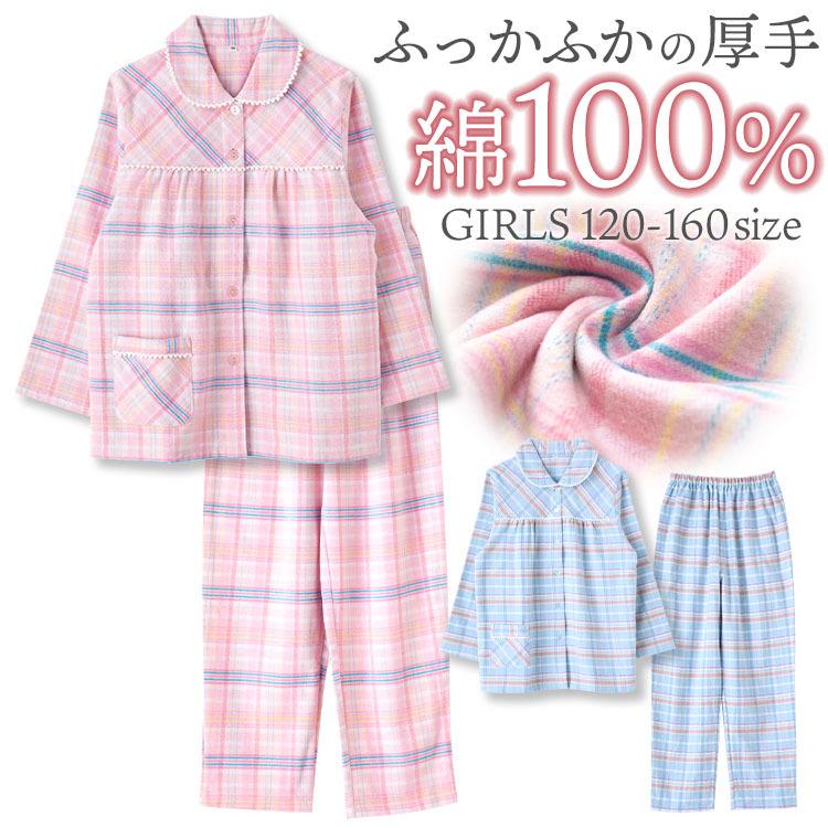 パジャマ キッズ 女の子 綿100％ 長袖 冬 前開き ボタン 厚手のネル