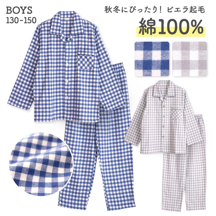 パジャマ キッズ 男の子 綿100% 長袖 秋 冬 ふんわり柔らかな起毛生地 前開き シャツ ギンガムチェック柄 ブルー グレー 130 140 150 160 おそろい 【送料無料】 綿100%ギンガムチェックパジャマ キッズ120