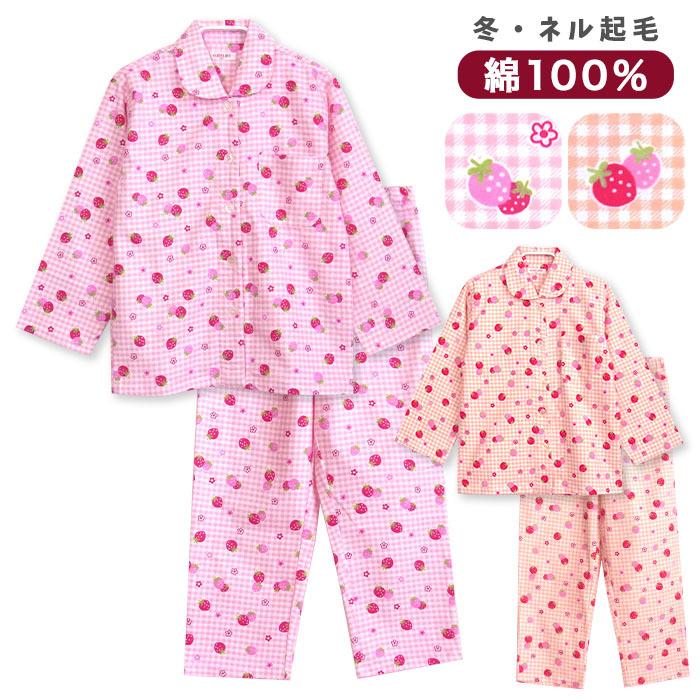 パジャマ キッズ ガールズ 冬 長袖 綿100 子供 前開き ネル起毛 女の子 かわいい 苺チェック柄 ピンク オレンジ 100 110 1 130 子供 メール便送料無料 Gcx016 T パジャマ屋さん 通販 Yahoo ショッピング
