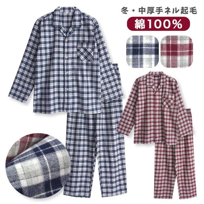 パジャマ メンズ 秋 冬 長袖 綿100 前開き 中厚手 ネル起毛 先染め チェック柄 ネイビー レッド S M L Ll 3l Mcx328 パジャマ屋さん 通販 Yahoo ショッピング