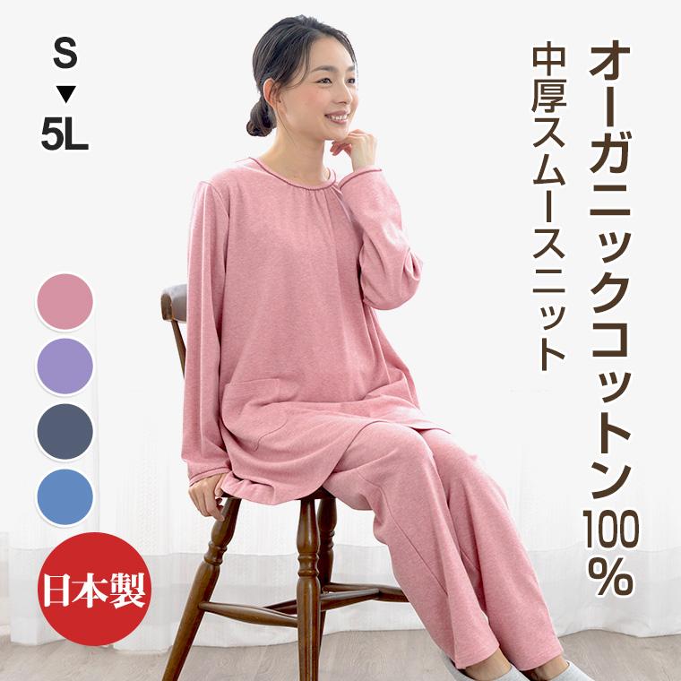パジャマ レディース オーガニックコットン 中厚スムースニット パジャマ レディース オーガニックコットン 中厚スムースニット