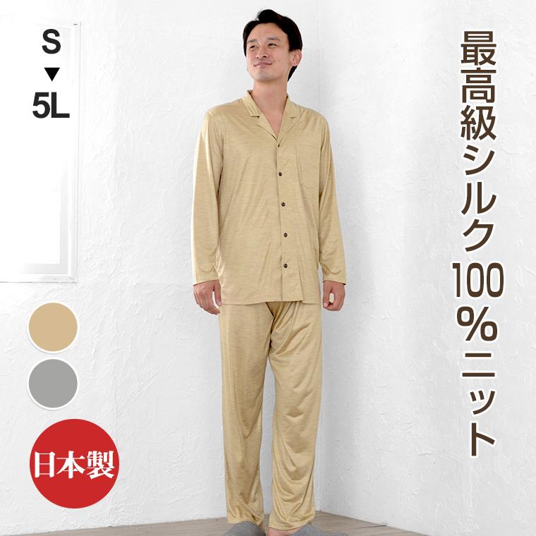 メンズ パジャマ 長袖 前開き テーラーカラー シルク100％ 日本製 春
