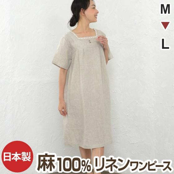 リネン100 近江麻スクエアネックワンピース 半袖 ロング丈ナチュラルスタイルに ルームウェア 夏 かぶり パジャマ 日本製 母の日 ギフト 0530 パジャマ工房 通販 Yahoo ショッピング