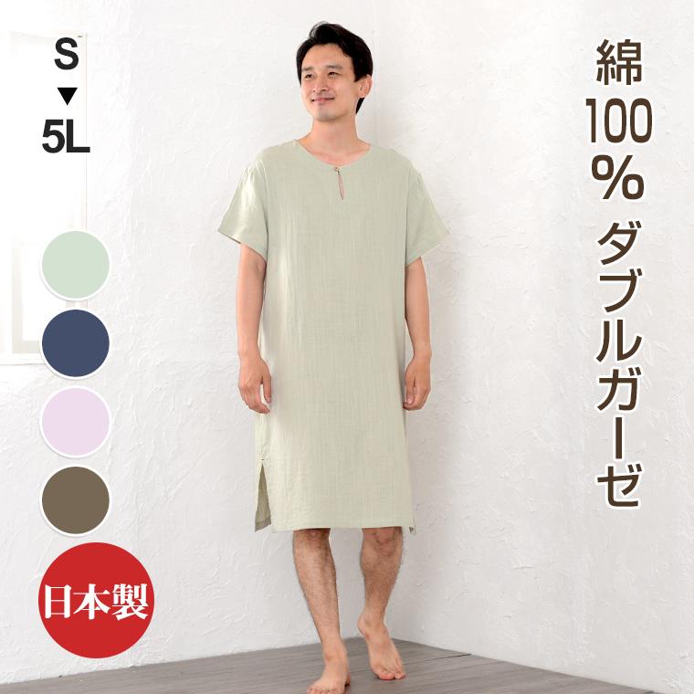 パジャマ メンズ 夏 半袖 かぶり ダブルガーゼ素材 超快適解放感抜群の