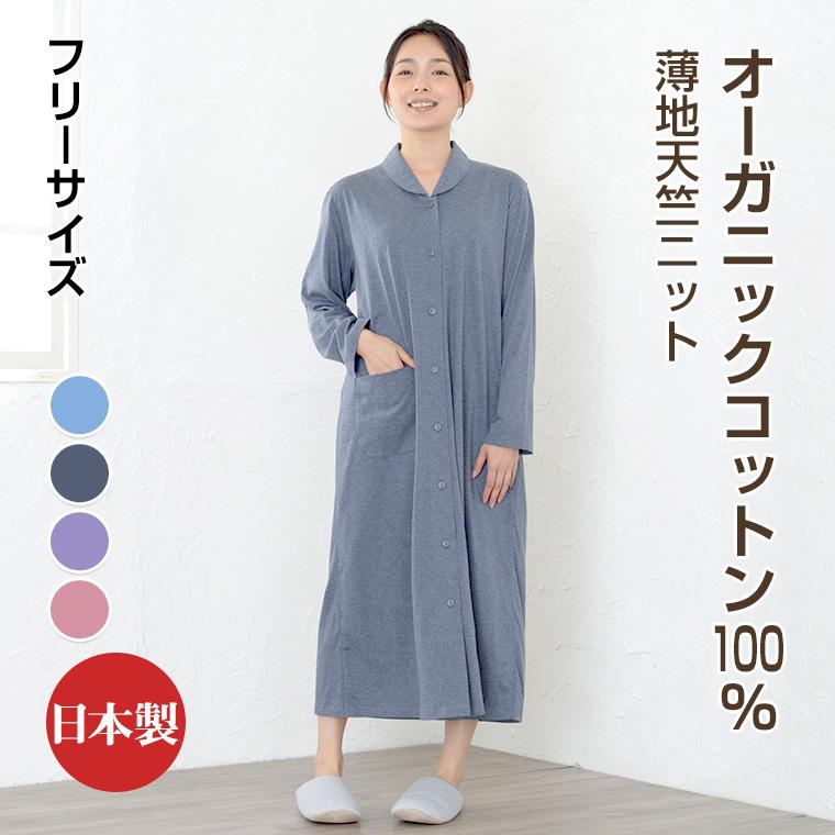 ホっとするやわらかさ 肌に優しい オーガニックコットン 天竺ニット