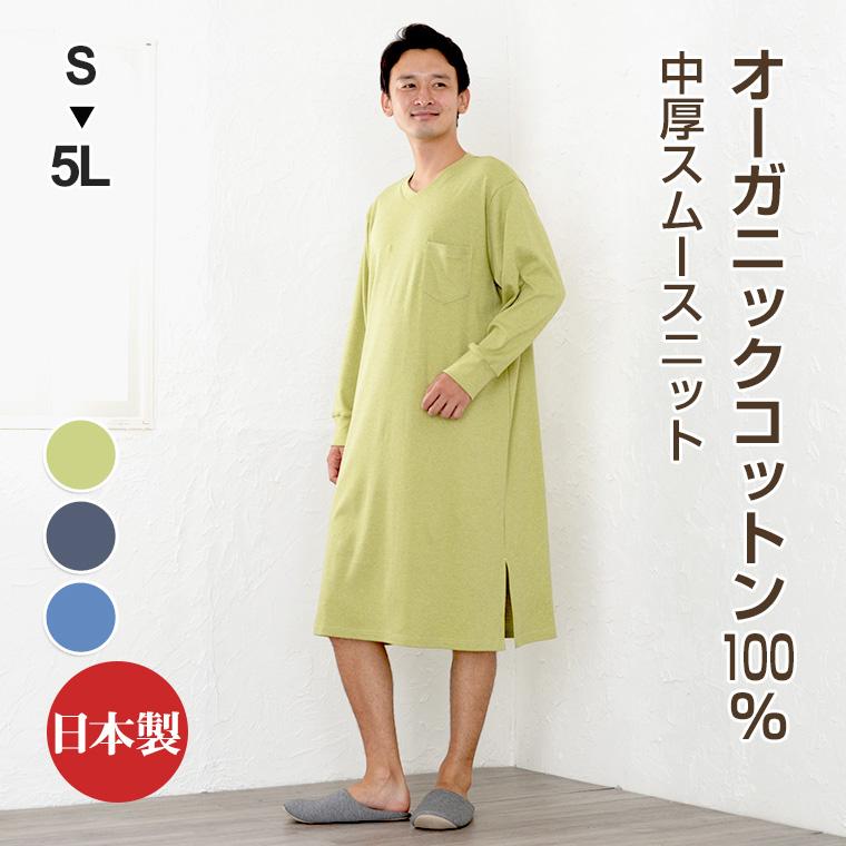 超快適パジャマ メンズ スリーパー 春 夏 秋 オーガニックコットン 綿