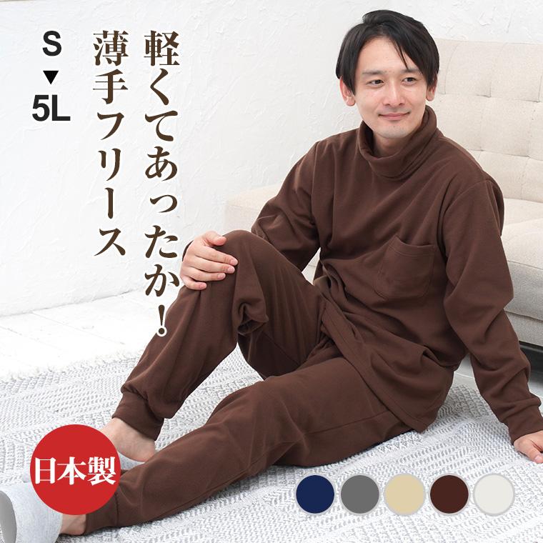 パジャマ メンズ 冬 スーパーマイクロフリース超極細繊維