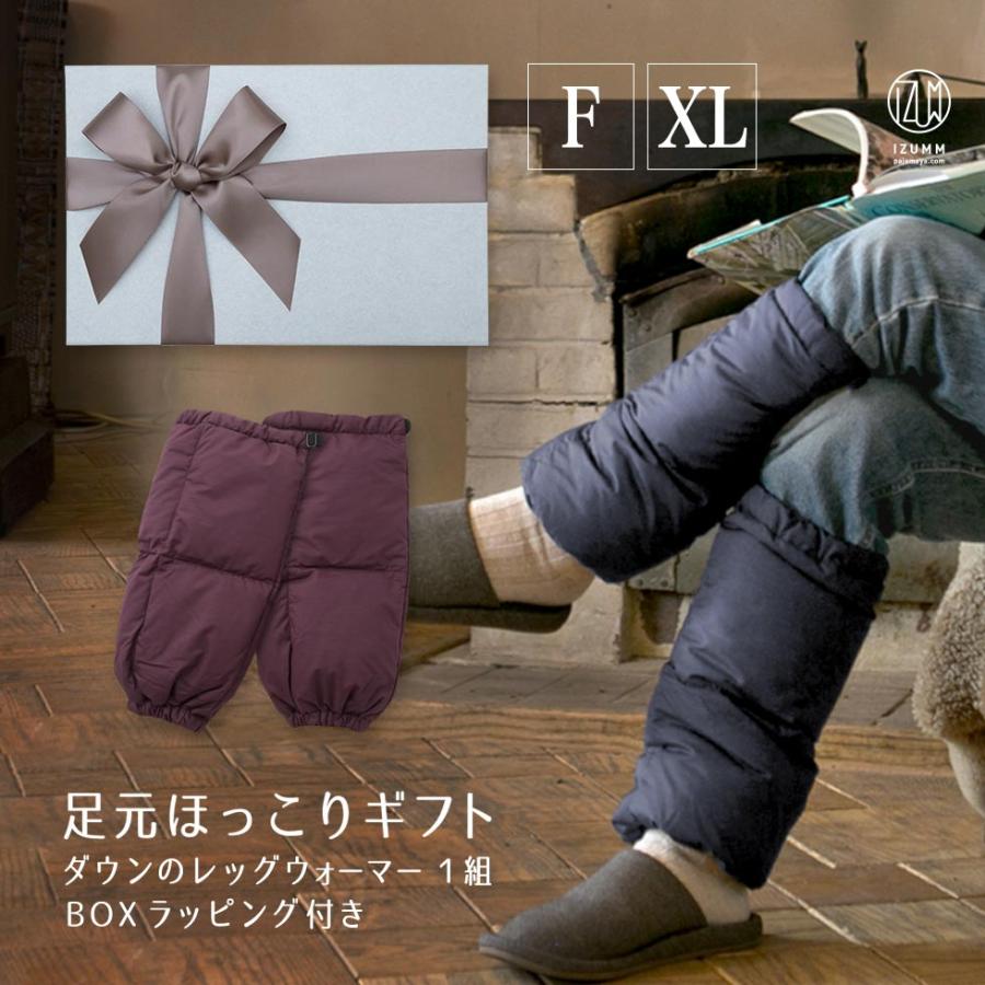 ダウン レッグウォーマー 箱入り ギフト 冬 暖かい あったかグッズ