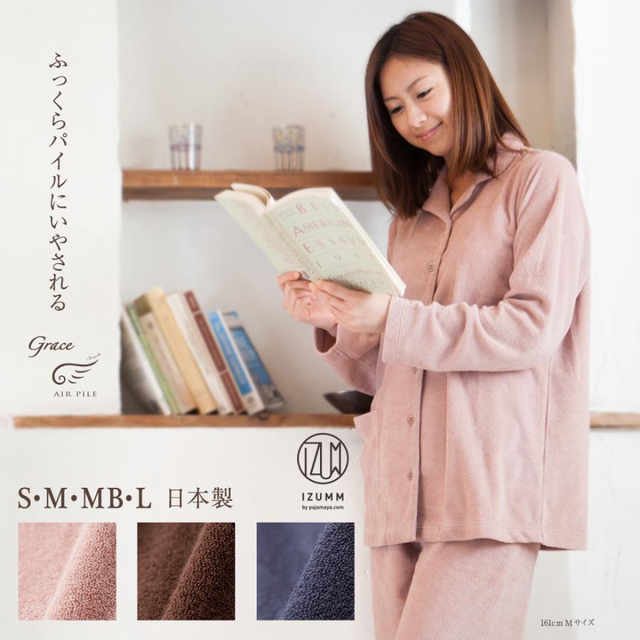 パイル生地 パジャマ レディース 前開き 長袖 秋冬用 厚地 グレイス エア パイル パジャマ 日本製 Y0000 パジャマ屋 通販 Yahoo ショッピング