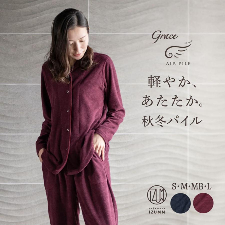 タオル地 パジャマ レディース 長袖 前開き 日本製 秋 冬 用 グレイス