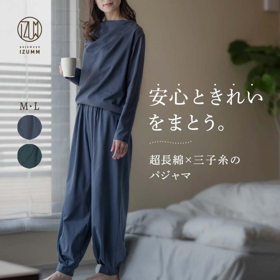 長袖 レディース パジャマ 超長綿100％ 三子糸 コットン “keu” 極上 の
