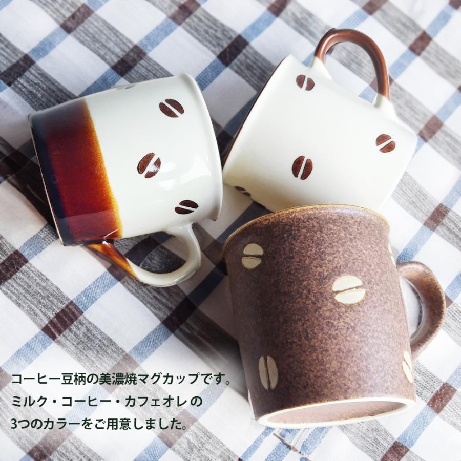 マグカップ BEANS 美濃焼  日本製 マグ カップ カフェ コーヒー コーヒー豆 ビーンズ おしゃれ オシャレ キッチン 300ml｜pajipo｜05